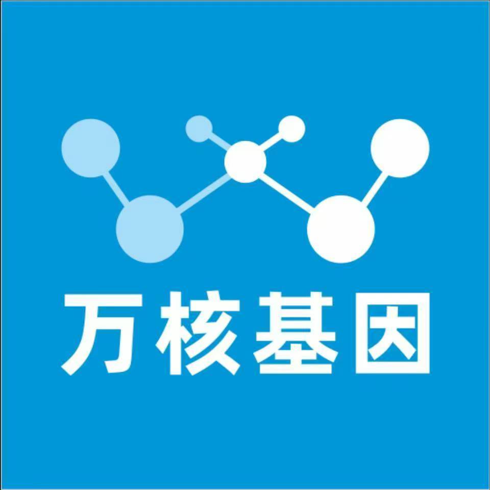 抚顺清原万核健康基因管理咨询中心